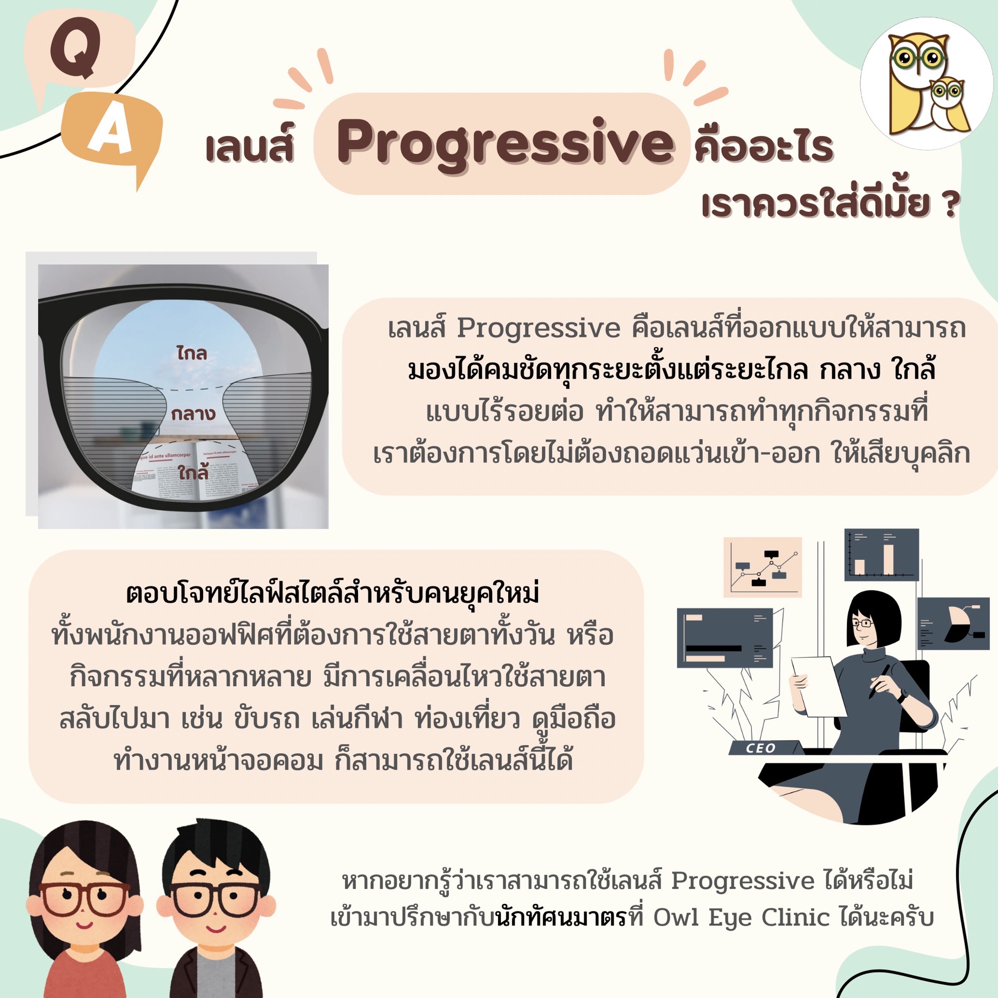 Video poster Owl Eye Clinic
